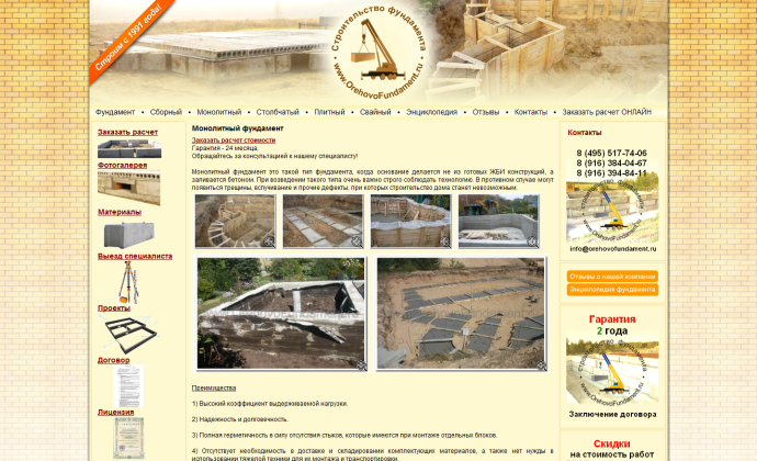 Сайт строительной фирмы Орехово Фундамент
