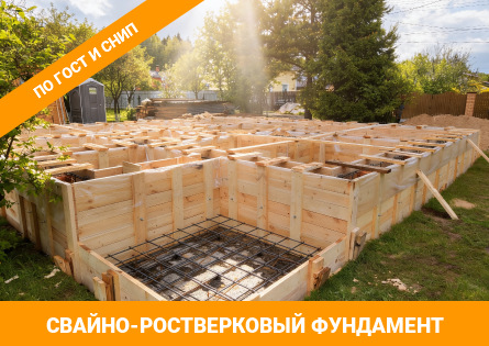 Свайный фундамент