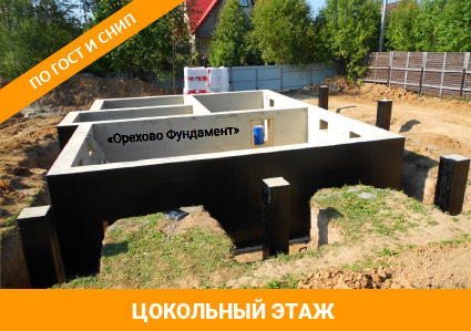 Фундамент под цокольный этаж
