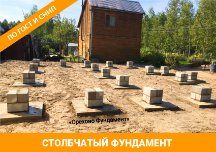 Столбчатый фундамент