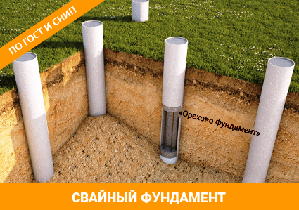Свайный фундамент